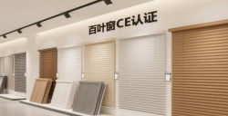 【亚马逊欧洲站必读】百叶窗CE认证EN13120最全攻略，，，，，，助您轻松合规！
